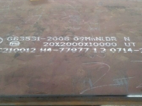 茅箭低温容器板-09MnNiDR